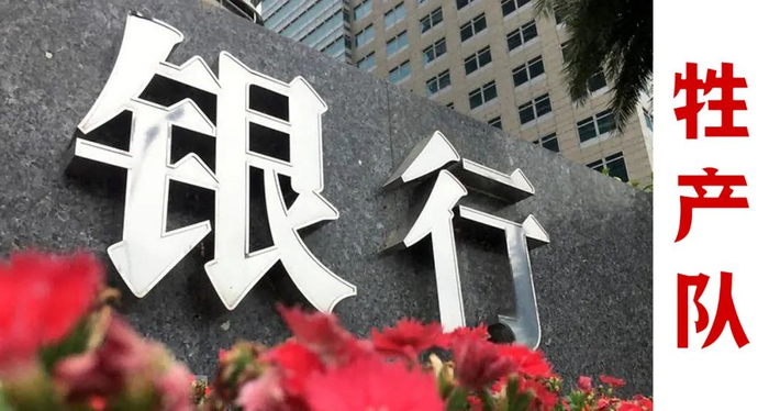 人均薪酬超30万六大银行赚麻了