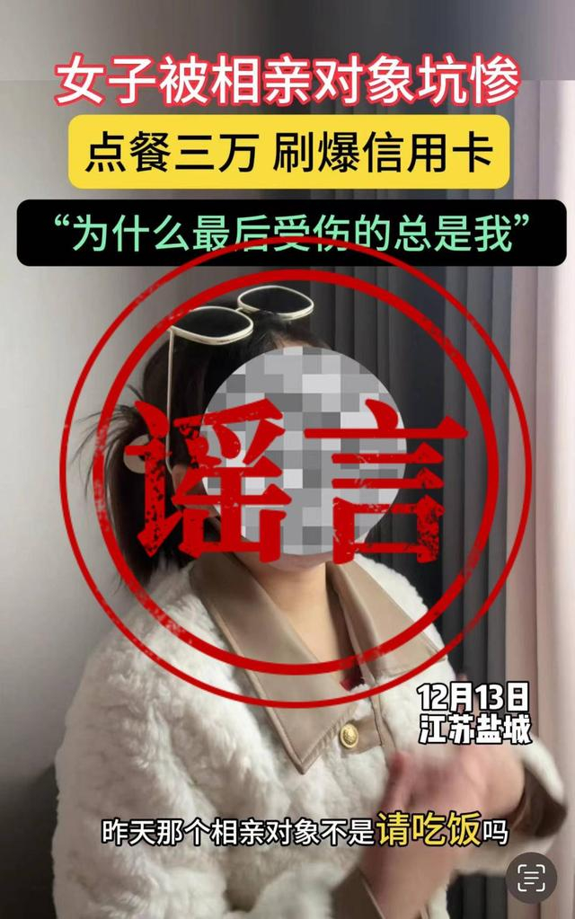 图为谣言截图