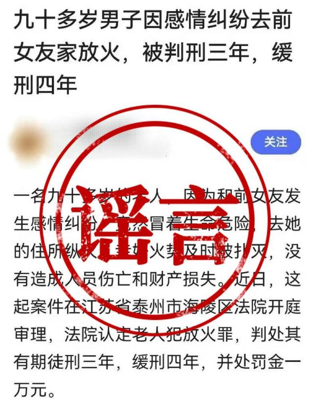 图为谣言截图