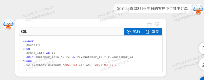 图为阿里云AI+数据库管理的应用，意味着不会sql的同学也可以按需查询所需数据