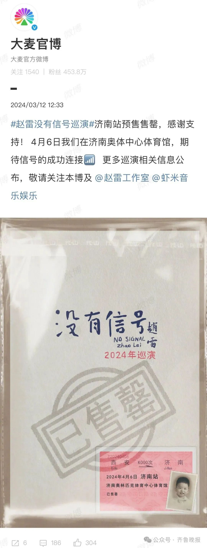 观众席稀稀拉拉但票没了知名歌手济南演唱会上自曝经纪人回应