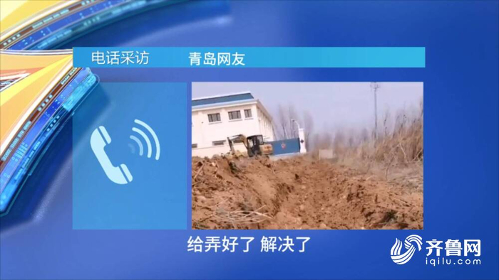 网络问政办实事取水站未留排水沟建设单位落实疏通