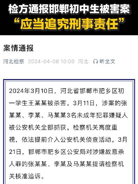 最新检方通报邯郸初中生被害案情节恶劣应当追究刑事责任
