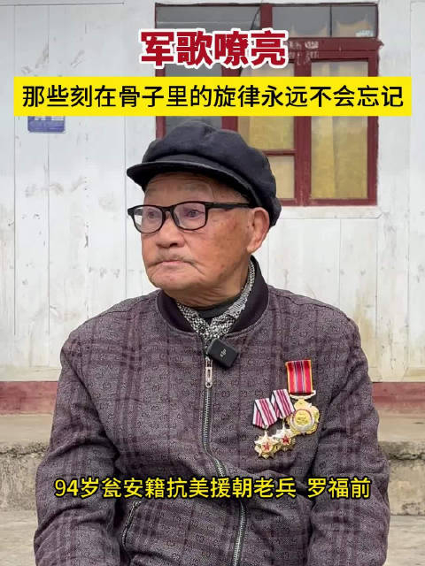 94岁抗美援朝老兵响亮唱军歌