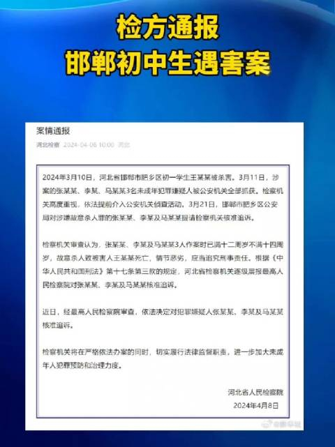 检方通报邯郸初中生遇害案