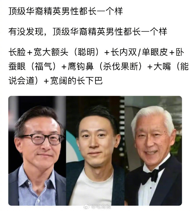 蔡崇信,周受资,顶级华裔精英男都长一个样?