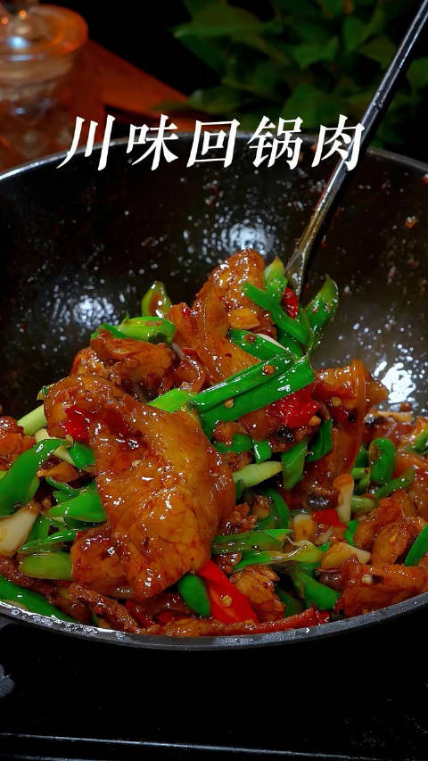 这才叫回锅肉,很多人在家做的只能算炒五花肉_手机新浪网