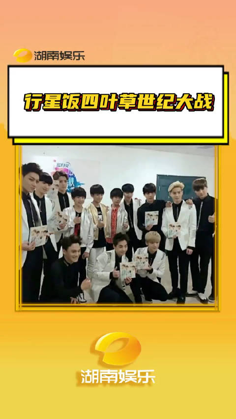 行星饭四叶草世纪大战这亖去的回忆突然开始攻击我tfboys行星饭