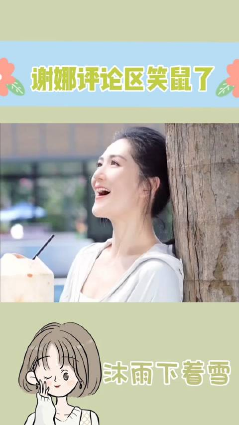 我娜姐一觉醒来成了九亿颖火虫的希望了太阳女神谢娜笑拥了