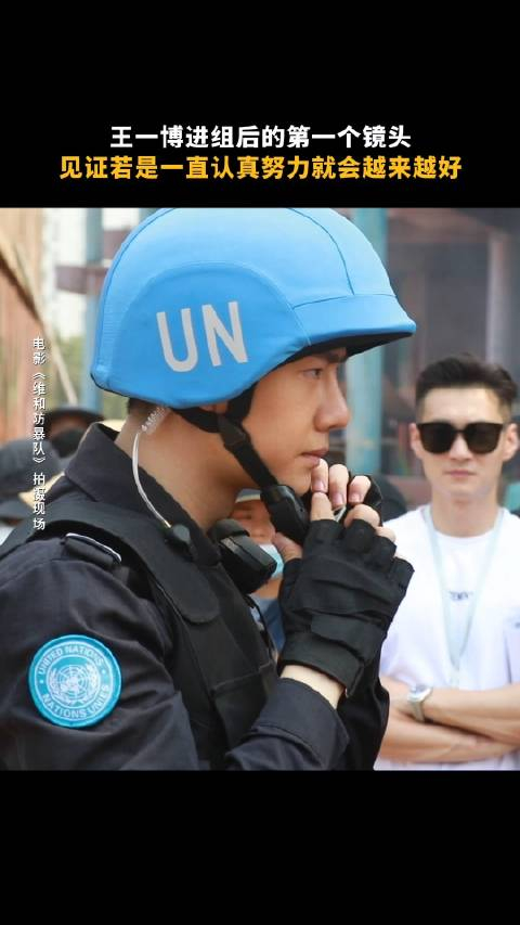 20240408电影维和防暴队抖音花絮这一场戏是杨震的起点