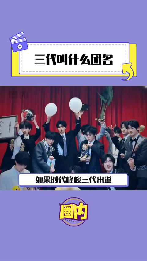 ampquottf三代时代峰峻公司团名引发期待ampquot