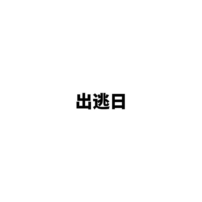 到点了,开始怀念以前看过的王道文08 都看过几部|文都|王道|王道文