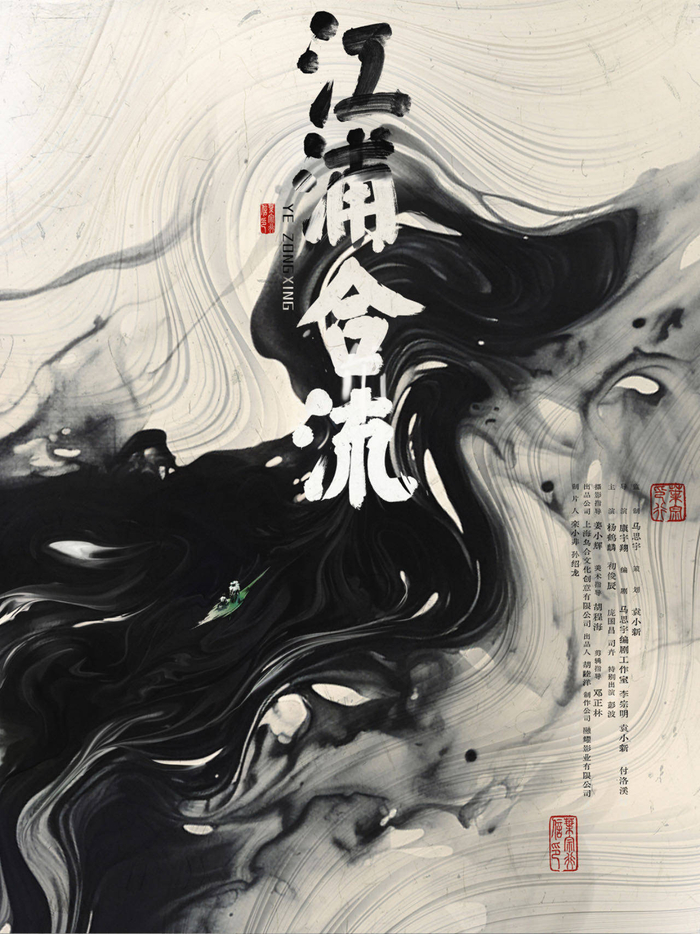 乌合麒麟首次跨界执导 电影《江浦合流》顺利杀青|麒麟|江浦合流|电影