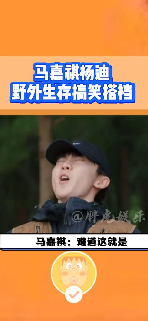 小马这就是跟着迪哥混吃混喝的代价吗