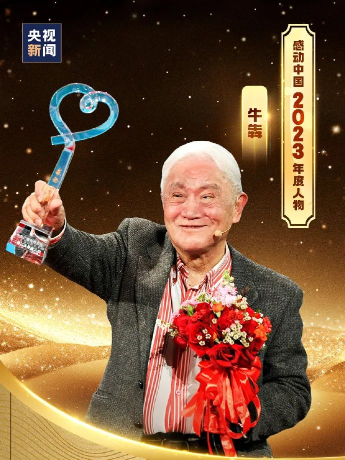 感动中国2023年度人物揭晓颁奖辞来了