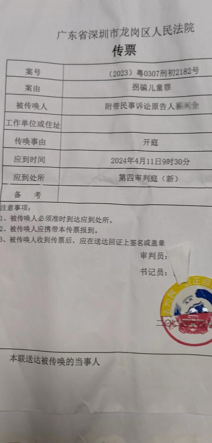 深圳市龙岗区法院的传票(受访者提供)2024年4月11日,张某君涉嫌拐骗