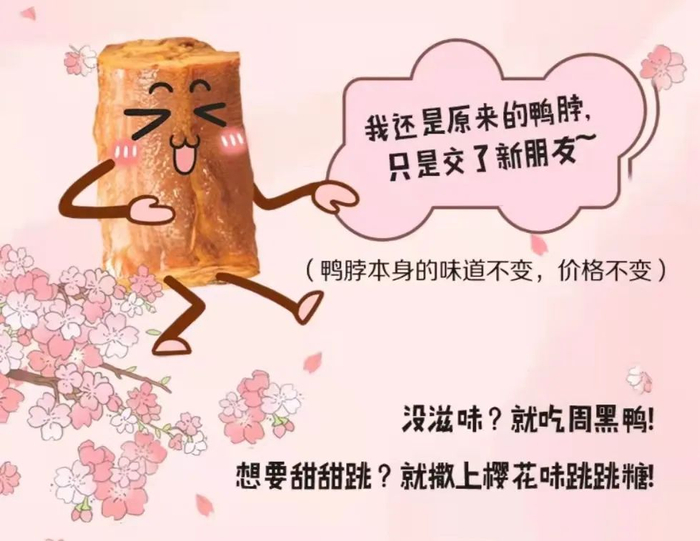 （图/周黑鸭官微截图）