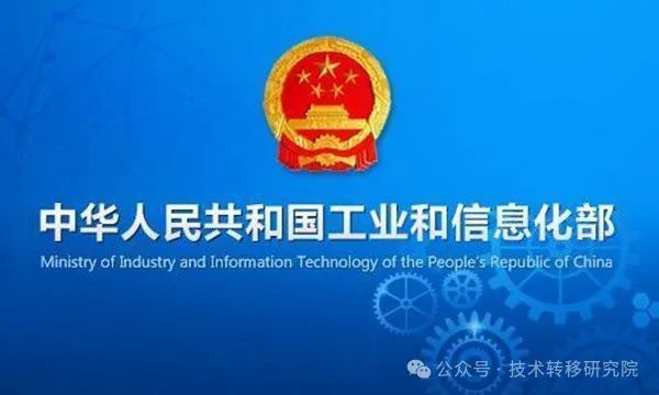 官宣工信部设立技术服务与成果产业化处全力推动科技成果转化