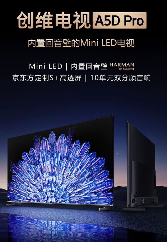 创维a5dpro4kminiled电视开售2999元起