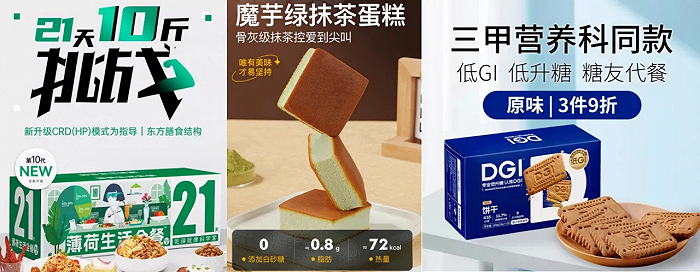 图片来源：薄荷健康、暴肌独角兽、DGI