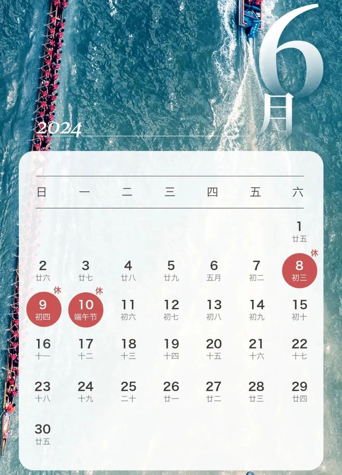 与周末连休6月10日放假端午节↓↓↓下面这份攻略请收好还有哪些假期?