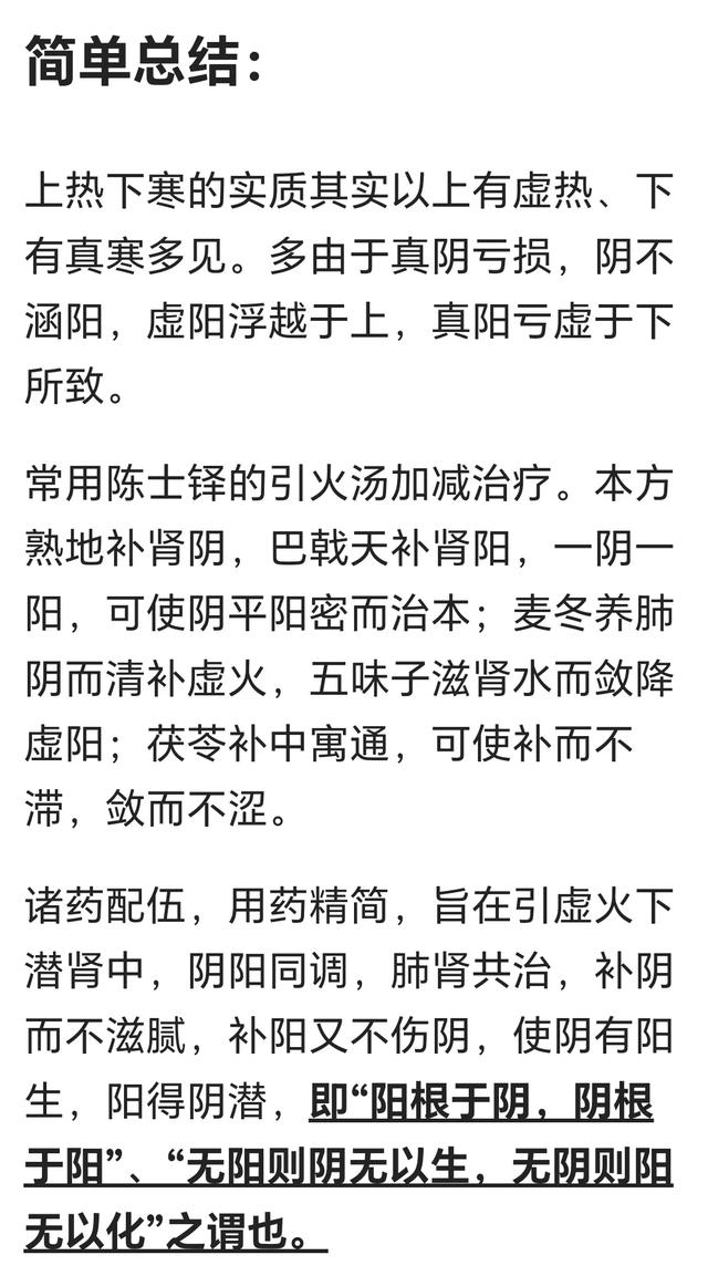 "上有虚热,下有真寒"的上热下寒证,常用陈士铎的引火汤_新浪新闻