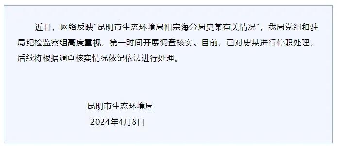 已停职官方通报局长被举报婚内出轨