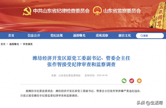 潍坊经济开发区原党工委副书记管委会主任张作智接受纪律审查和监察