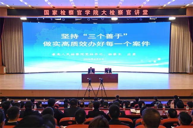 4月8日，国家检察官学院2024年春季学期首批调训班次开班。图源：最高检官网