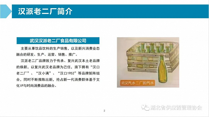 图 / 湖北省供应链管理协会微信号