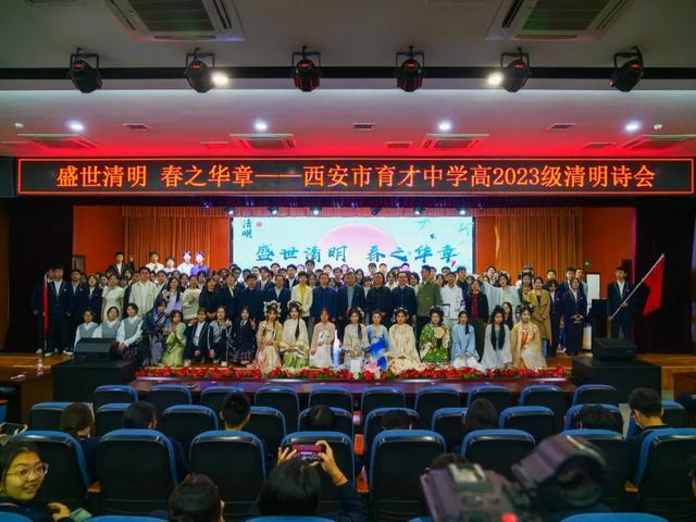 西安市育才中学举行高2023级清明诗会|育才中学|西安市_新浪新闻