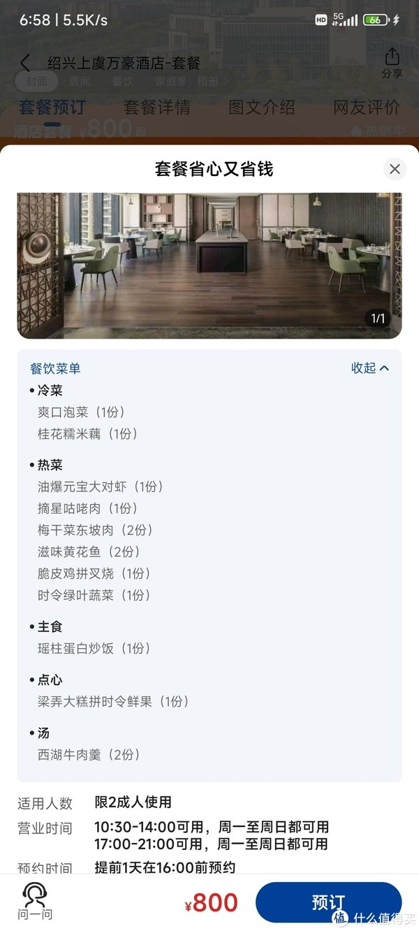 这个晚餐的菜单我都给你们截图了,我不知道你们那里物价怎么样,反正在