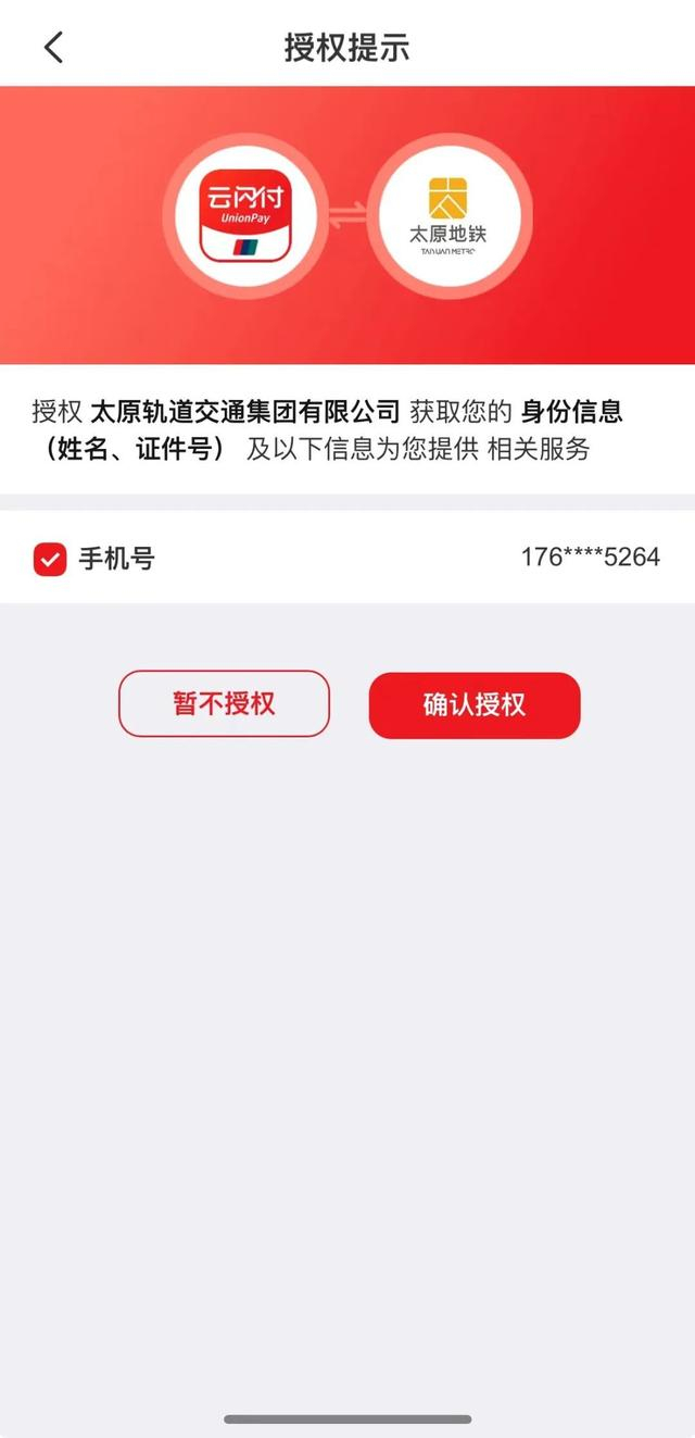 今日起,太原地铁云闪付乘车码上线|云闪付|乘车|太原_新浪新闻