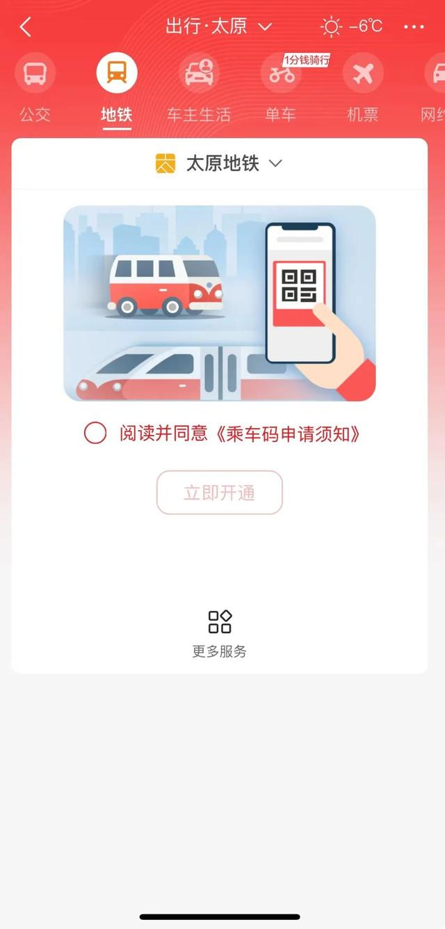 今日起,太原地铁云闪付乘车码上线|云闪付|乘车|太原_新浪新闻