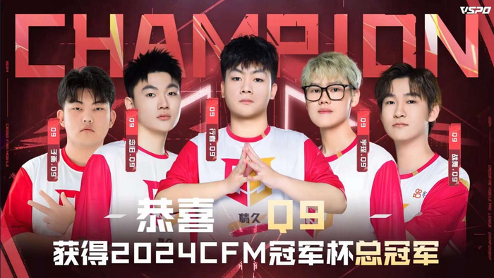 穿越火线手游q9终结大魔王夺仁德冠军杯总冠军