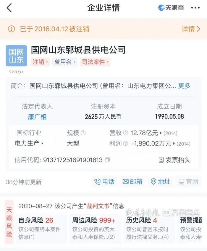 网传不属实天眼查已更新济南文旅仍是泰山俱乐部最大股东