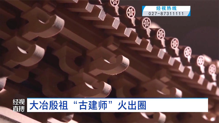 黄石大冶殷祖古建师火出圈