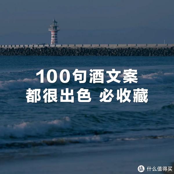 100句酒文案