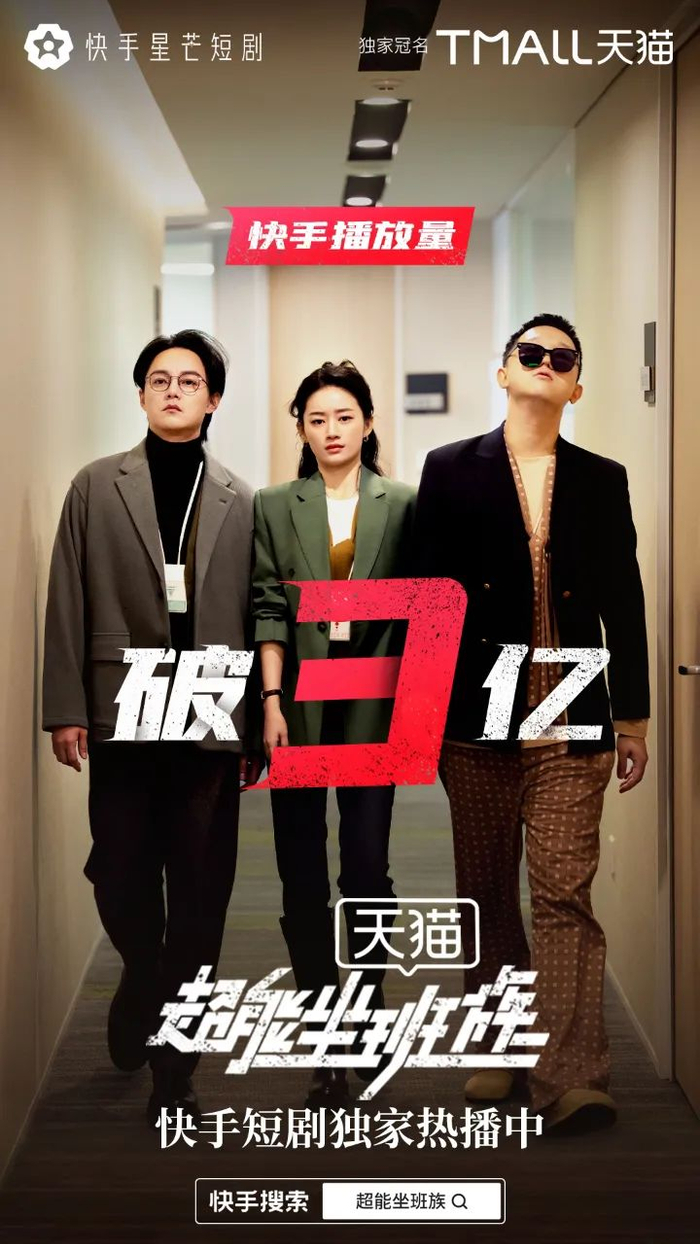 从好内容好生态到好生意快手正在成为短剧市场的三好生