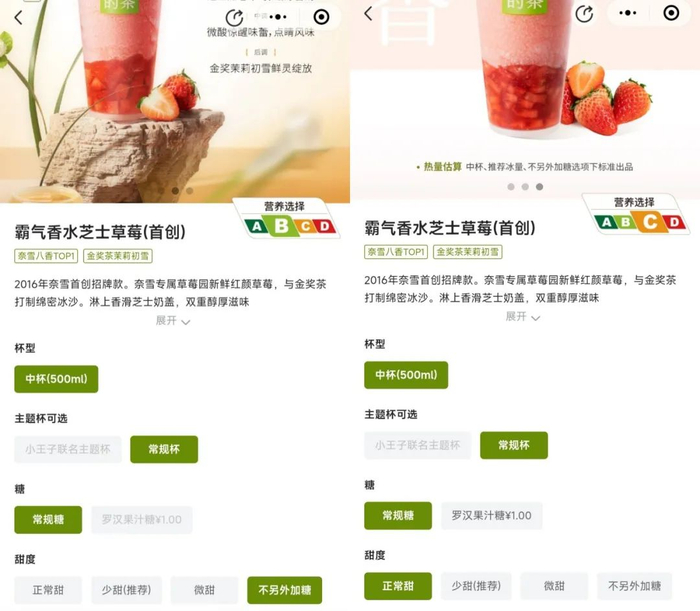 （图/奈雪的茶小程序）