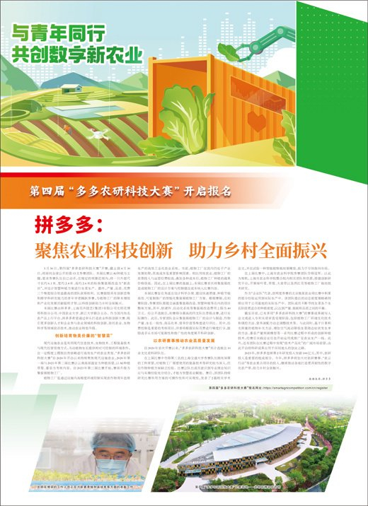 拼多多:聚焦农业科技创新 助力乡村全面振兴|植物工厂|集装箱_新浪