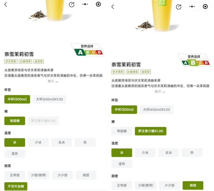 （图/奈雪的茶小程序）