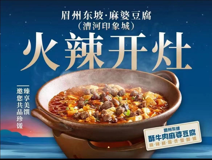 500平的眉州东坡,在中国第一高楼上海中心没撑住|眉州东坡|酒楼|麻婆