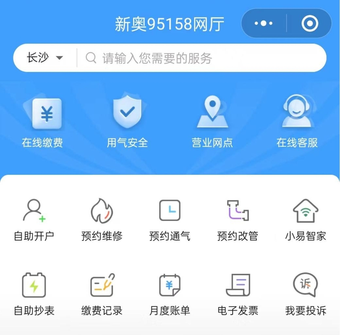 长沙290多万新奥燃气居民用户 这个"e城e家"可以用起来