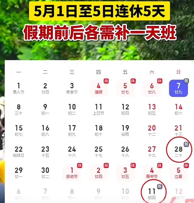 然而五一长假虽然是连着休5天,但仔细一看,其实这5天假期也是各种串串