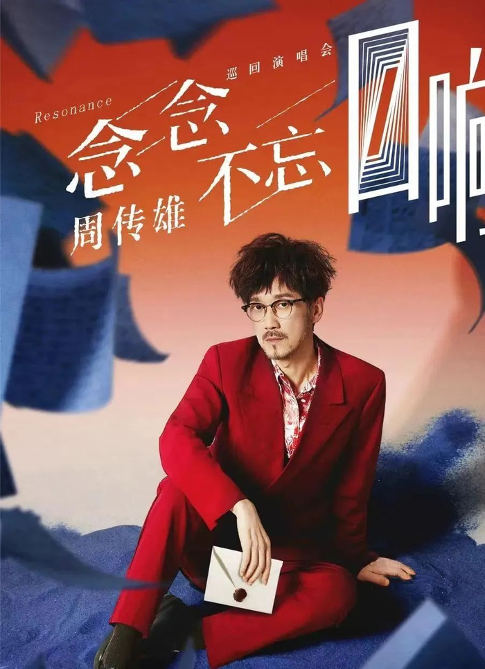 周传雄_新浪新闻