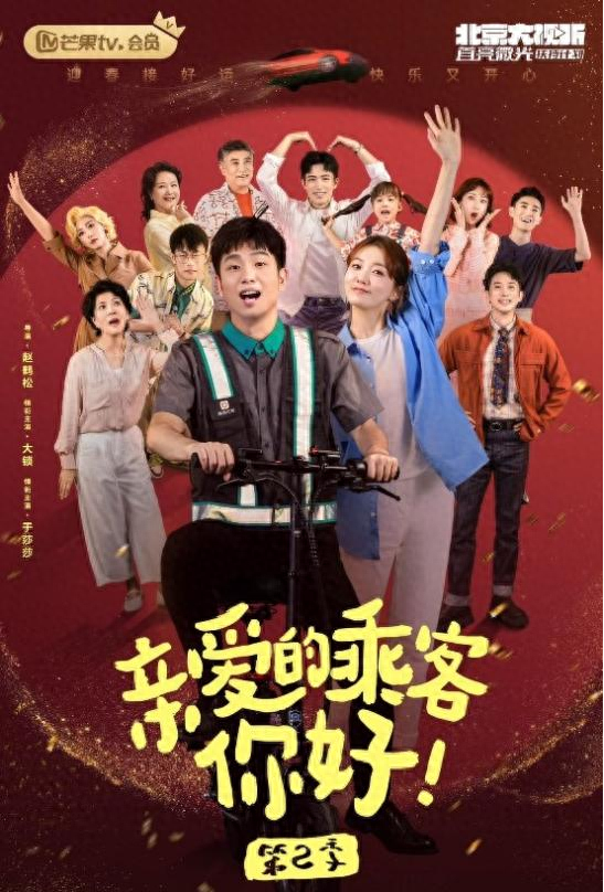 《亲爱的乘客,你好2》收官:以轻松笔触绘就都市温情__财经头条