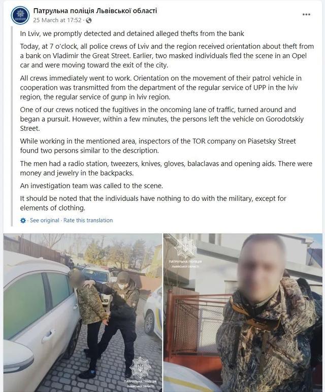利沃夫警察局发布的脸书截图
