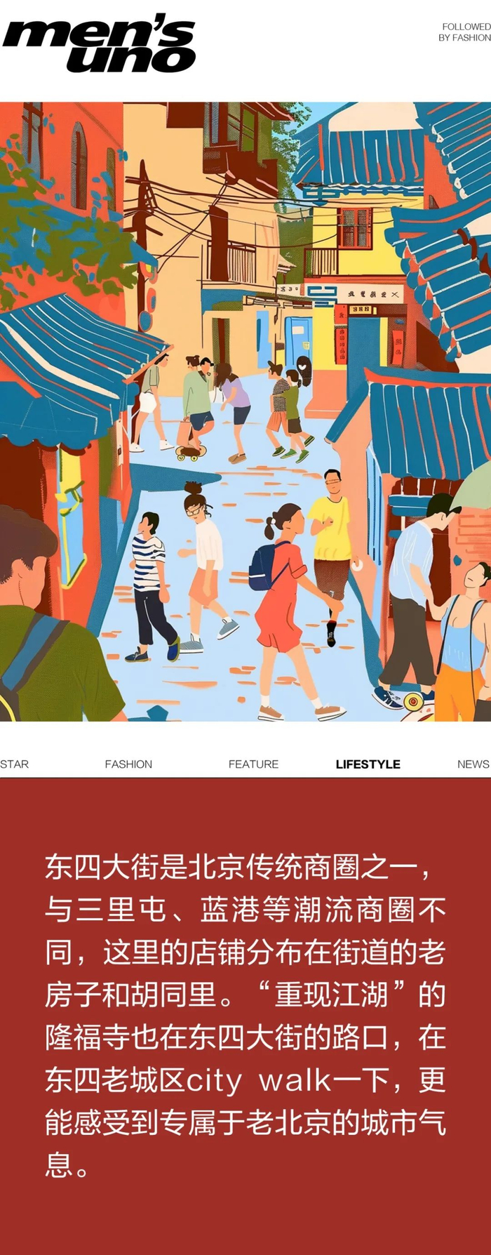 在东四,探索北京胡同的不同打开方式|北京胡同|空间_新浪新闻