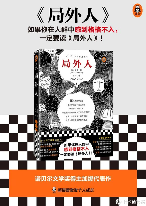 如果你在人群中感到格格不入,一定要读这本书|局外人|加缪|默尔索|女友|葬礼_新浪新闻